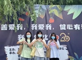 健心有我，我为你比心