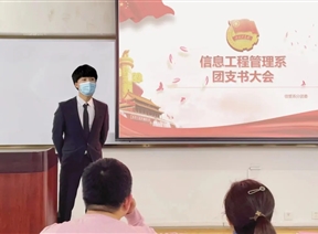 信息工程管理系团支书大会顺利召开