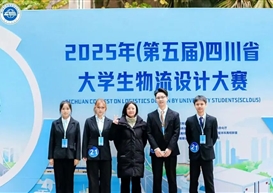 信管学子在2025年四川省大学生物流设计大赛中荣获省级三等奖