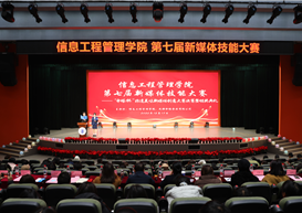 信息工程管理学院第七届新媒体技能大赛——“伞塔杯”非遗美味新媒体创意大赛决赛暨颁奖典礼圆满结束