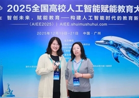 喜报！信息工程管理学院教师在2025全国高校人工智能赋能教育大会荣获一等奖、三等奖