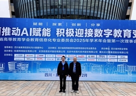 AI+教育，融合创新 | 信管学院教师参加四川省高等教育学会教育信息化专业委员会2025年学术年会
