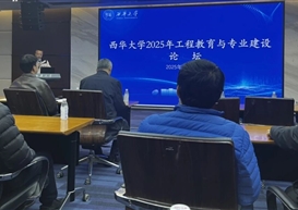 聚焦数智时代工程教育新方向，共探AI时代人才培养改革路径