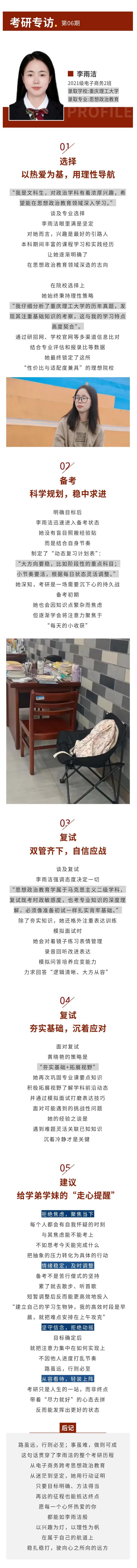 李雨洁