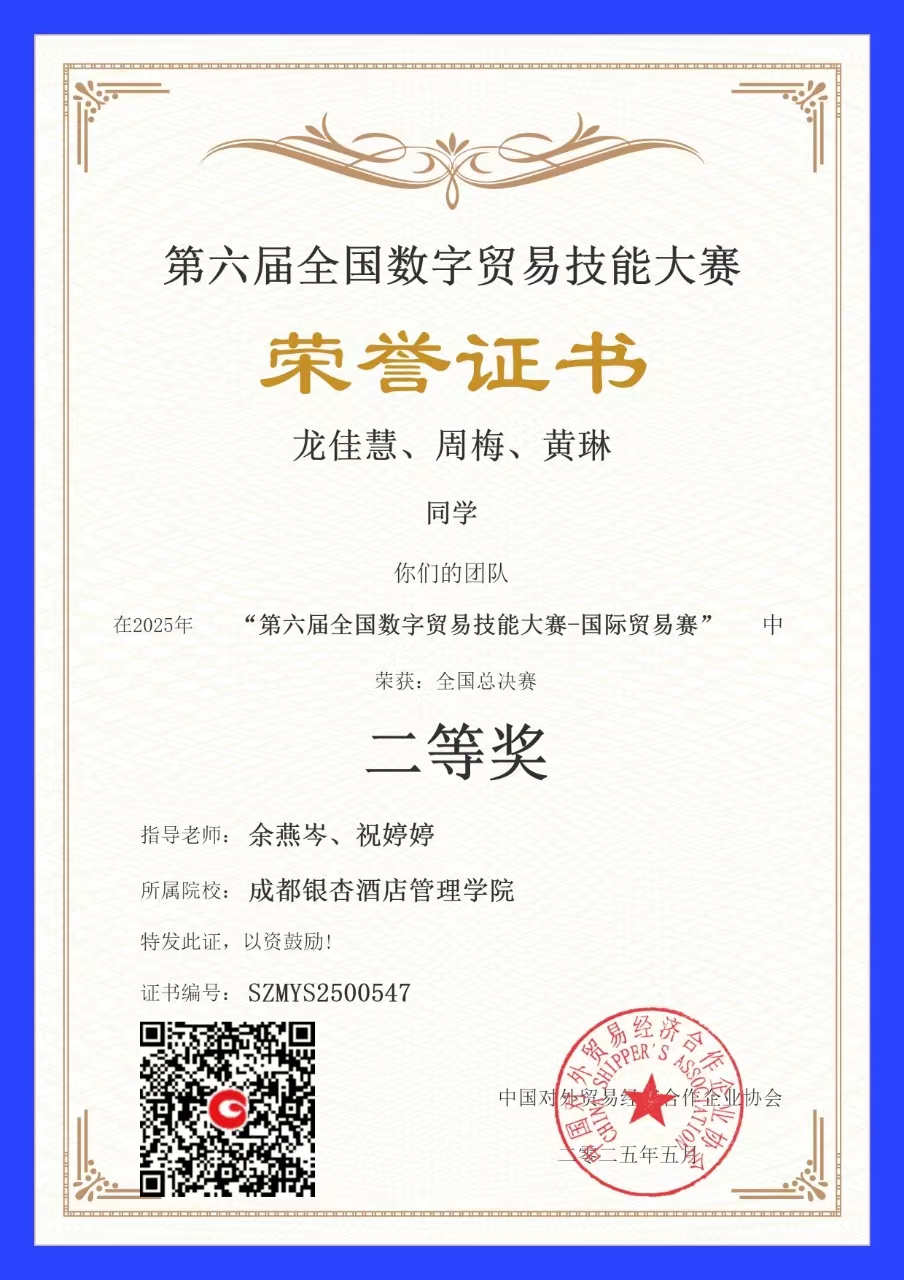龙佳慧、黄琳、周梅 国贸二等奖 龙佳慧、黄琳、周梅 国贸二等奖