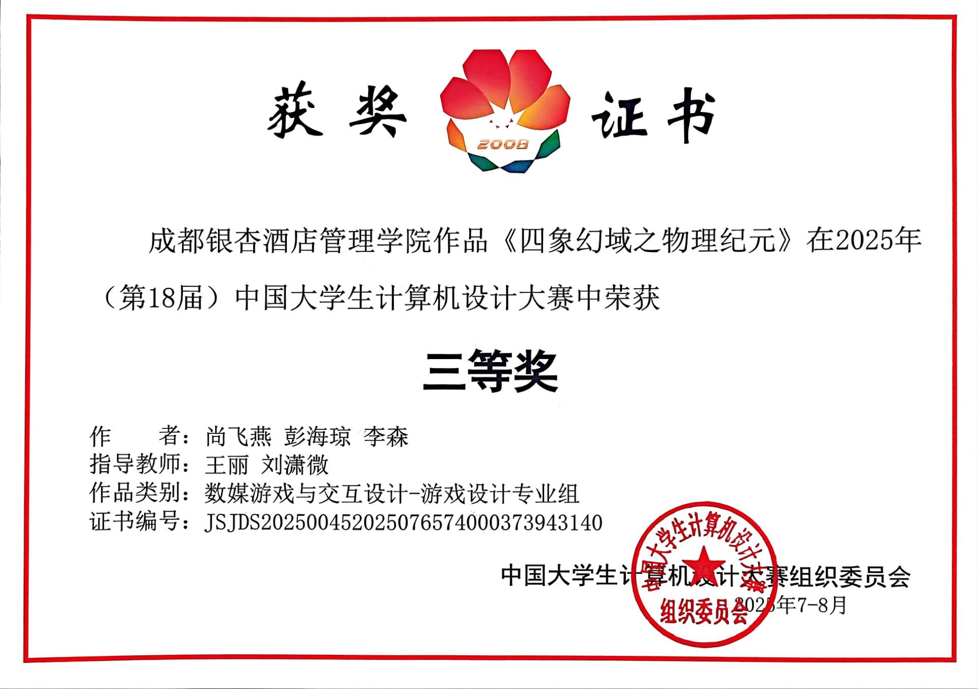 获奖证书