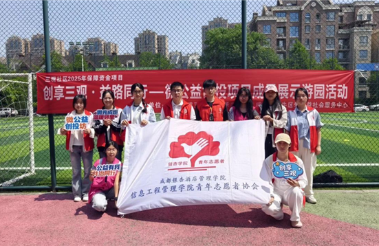 趣味游园传温情 微公益点亮社区 | 信息工程管理学院青协联合三观社区顺利开展游园活动