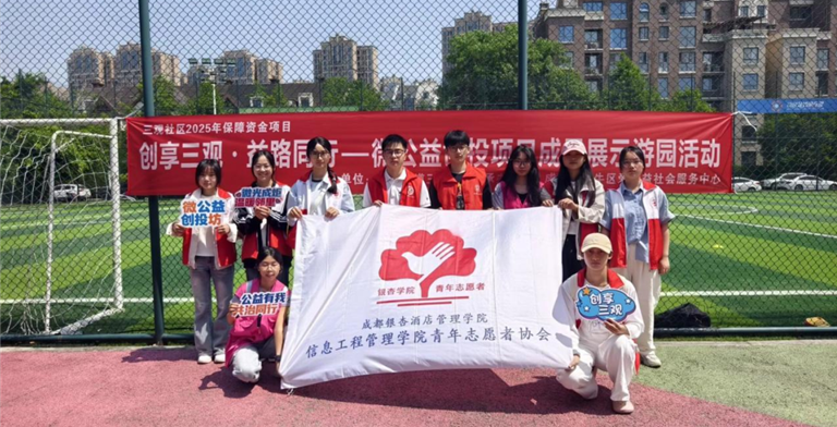 趣味游园传温情 微公益点亮社区 | 信息工程管理学院青协联合三观社区顺利开展游园活动