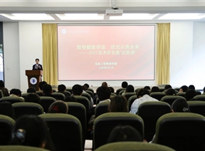 数智赋能研途 规划点亮未来|信息工程管理学院召开2027届考研筑基“起跑课”专题讲座