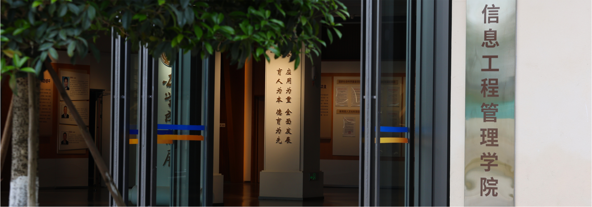 信息工程管理学院