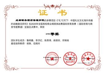 全国高校商业精英挑战赛国际贸易竞赛一等奖