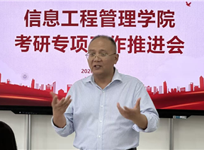 凝心聚力促考研,精准施策助升学 | 信息工程管理学院召开考研专项工作推进会