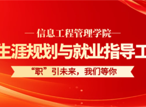 “职”引未来 | 职业生涯规划与就业指导工作室来啦,快来预约你的心仪导师!