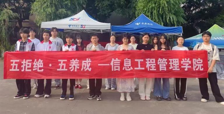 以青春之姿 共建文明和谐校园 | 信息工程管理学院青协开展“五拒绝·五养成”主题教育志愿活动