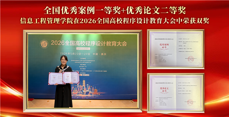 2026全国高校程序设计教育大会优秀案例与优秀论文评选中获全国一等奖、二等奖
