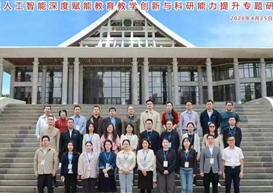 信息工程管理学院教师赴厦门大学参加“高校人工智能深度赋能教育教学创新与科研能力提升专题研修班”学习