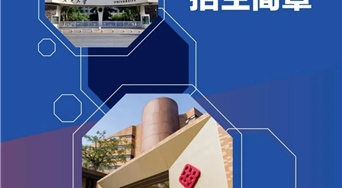 银杏×西交大 | 西安交通大学与香港理工大学合作举办工商管理硕士学位教育项目