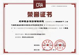 喜报！信管学生在“正大杯”第十六届全国大学生市场调查与分析大赛中荣获省级一等奖1项，二等奖2项