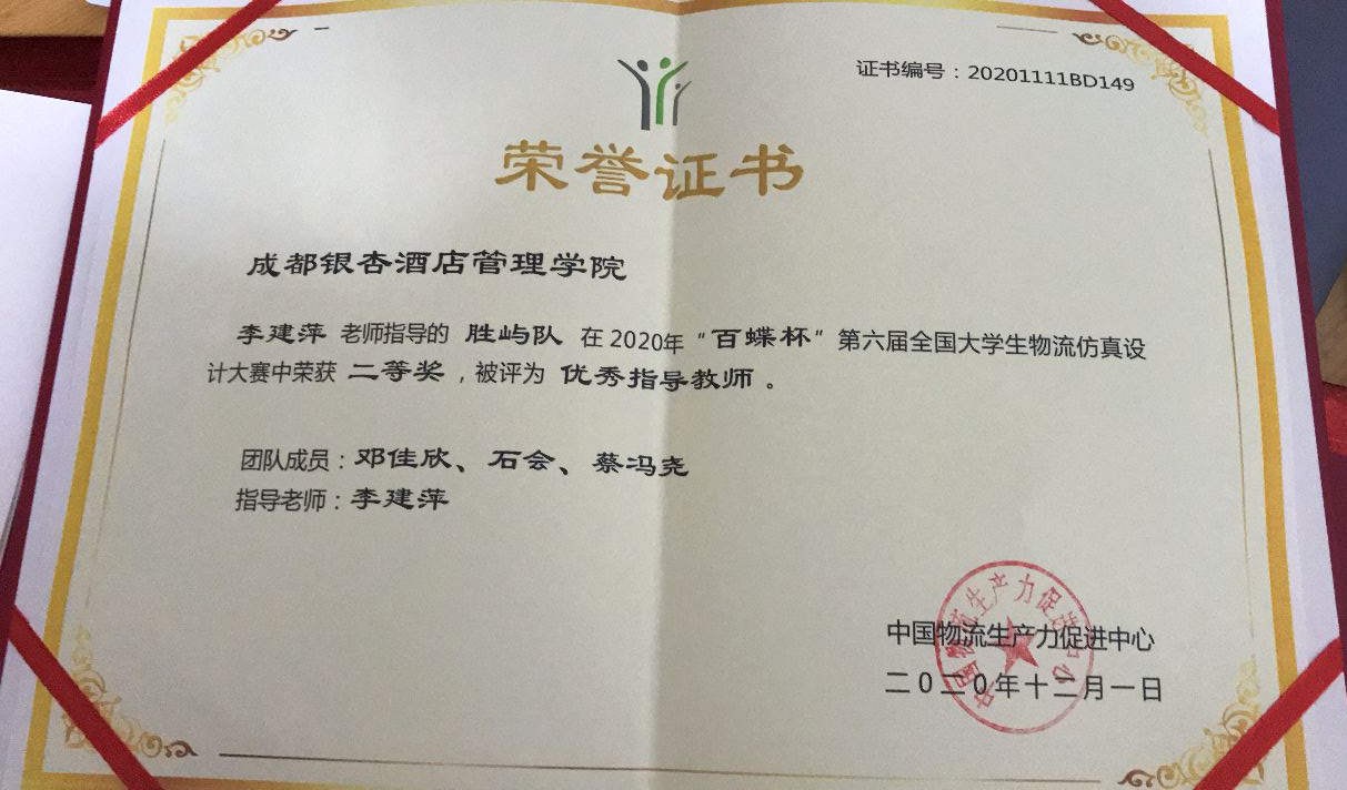 2020 仿真大赛 优秀指导老师 2020 仿真大赛 优秀指导老师