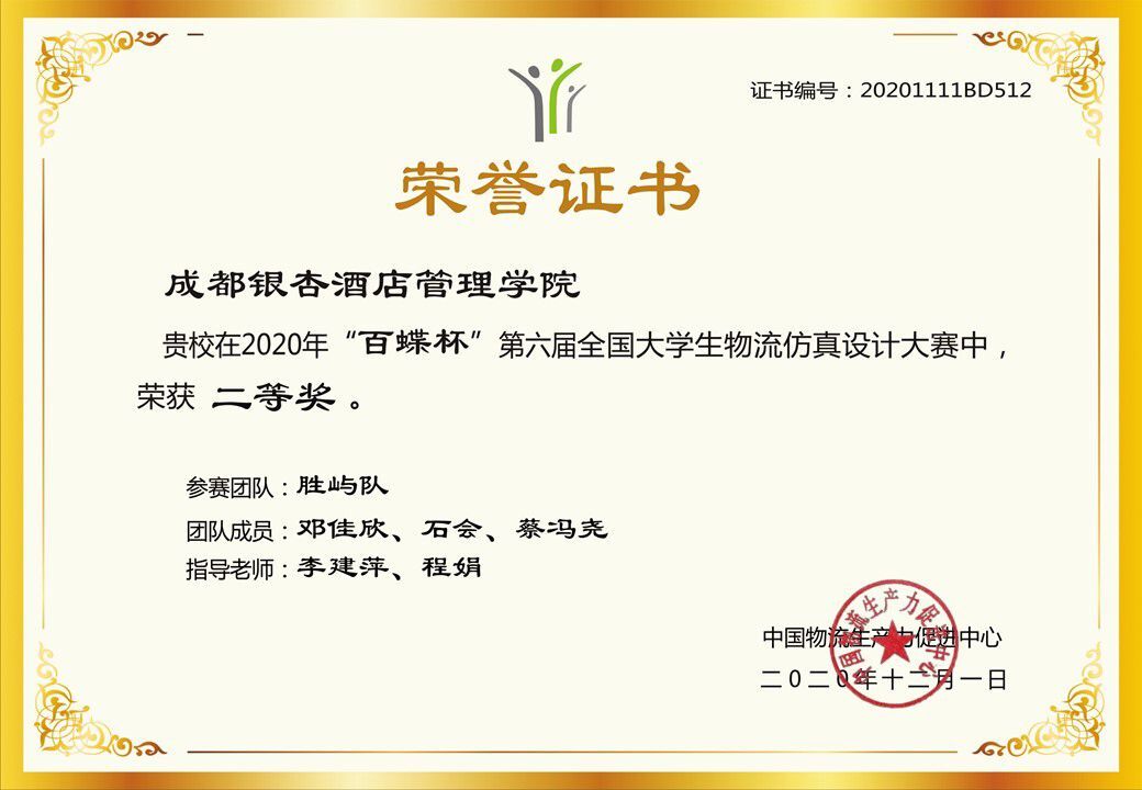 2020 物流仿真大赛 二等奖 2020 物流仿真大赛 二等奖