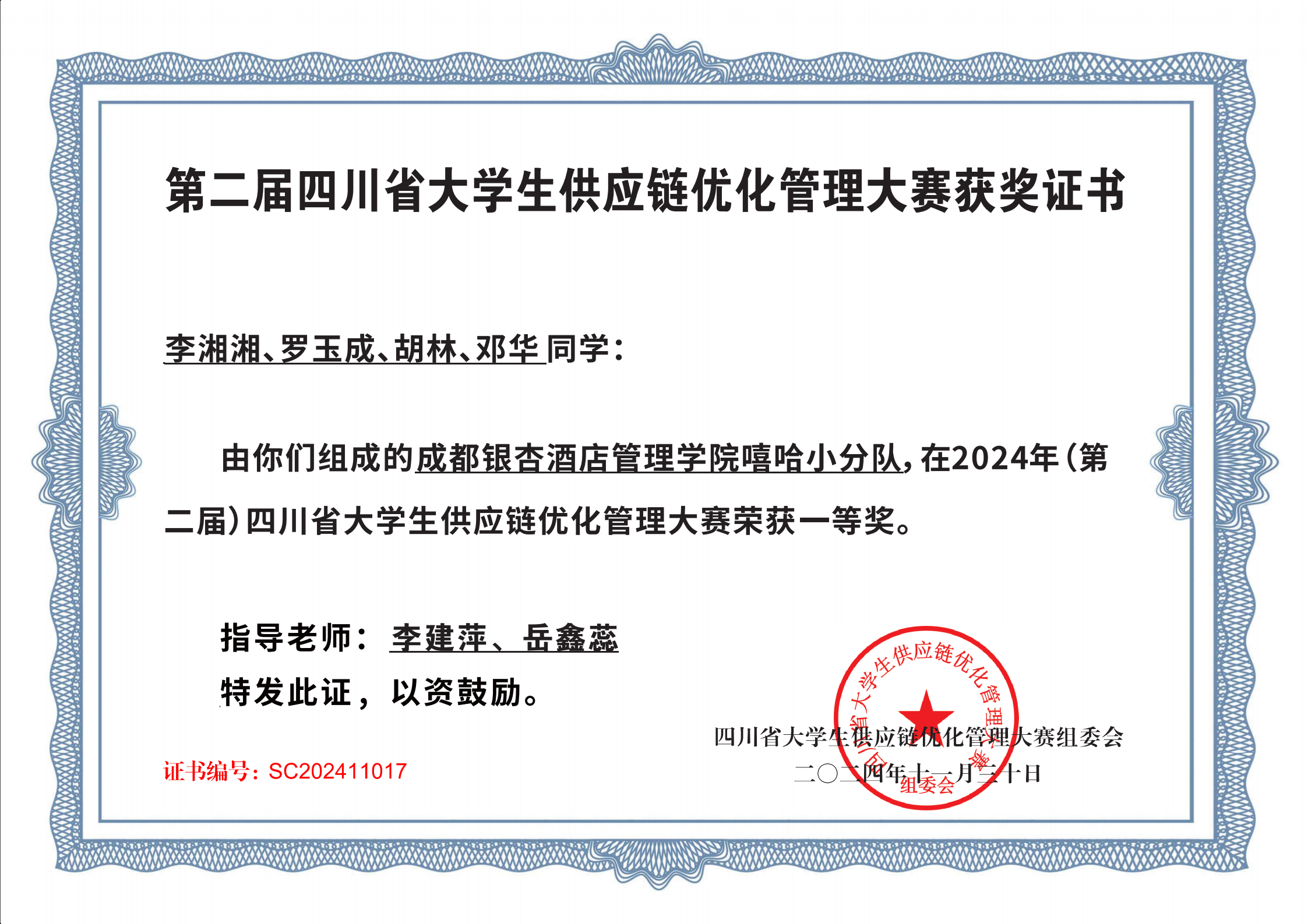 2024年 供应链大赛 一等奖 李 岳_01 2024年 供应链大赛 一等奖 李 岳_01