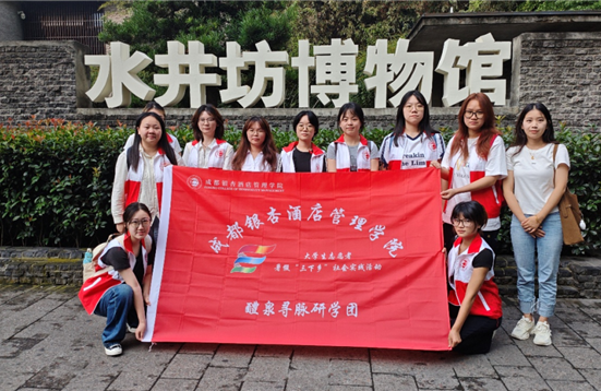 暑期“三下乡”|“醴泉寻脉研学团”探寻川酒非遗酿造技艺实践研学活动