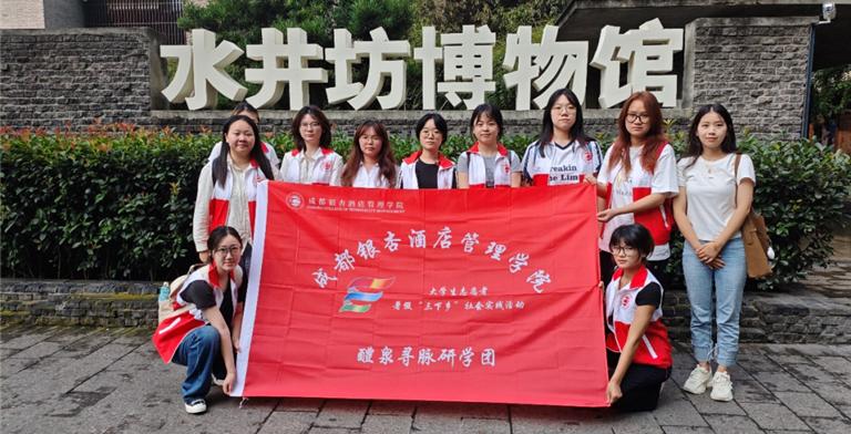 暑期“三下乡”｜“醴泉寻脉研学团”探寻川酒非遗酿造技艺实践研学活动